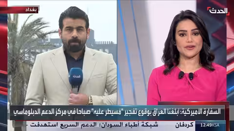 تفجير مُسيطر عليه لمخلفات داعش في مطار بغداد