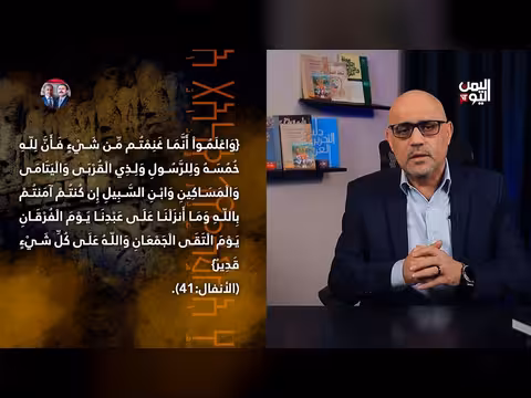 فيء والخمس: جدل قرآني وإمامي في حلقة بالبرهان الثالثة عشرة