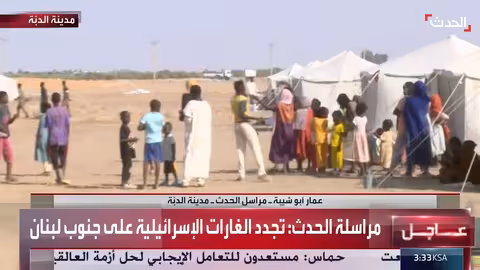 الحدث: أوضاع النازحين من الفاشر إلى الدبة مأساوية