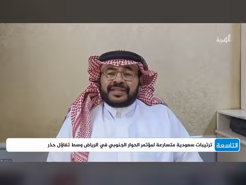 أسباب تأخر الحوار الجنوبي الجنوبي في الرياض