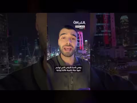 قطر تسقط طائرات إيرانية ومسيرات وتعترض صواريخ باليستية