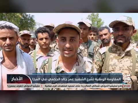 المقاومة الوطنية تشيع الشهيد عمر خالد الحكمي