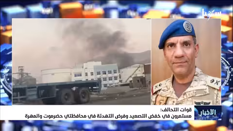 التحالف: عملية محدودة في المكلا لحماية المدنيين وخفض التصعيد بحضرموت والمهرة