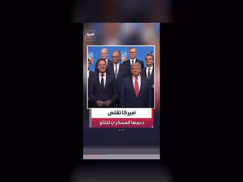 أميركا تخفض دعمها العسكري لعمليات الناتو
