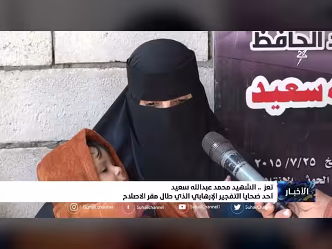 زوجة ووالدة الشهيد محمد عبدالله سعيد ترويان سيرته وكفاحه