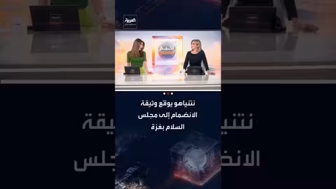 نتنياهو ينضم لمجلس السلام بشأن غزة خلال لقائه بوزير الخارجية الأمريكي