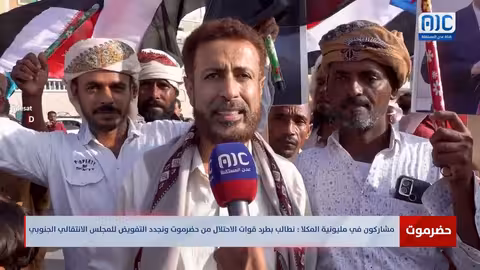 مليونية المكلا: مطالبة بانسحاب القوات اليمنية وتجديد التفويض للانتقالي الجنوبي