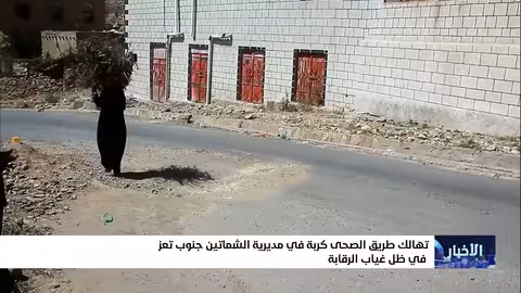 تعز: طريق الصحى كربة يعاني من التدهور ويهدد حياة الأهالي