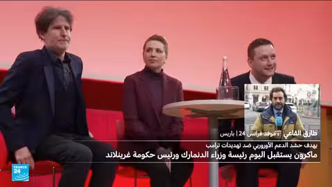 رئيس وزراء غرينلاند: رفض الضغوط الخارجية