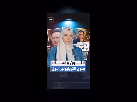 إيلون ماسك أول تريليونير رسمياً