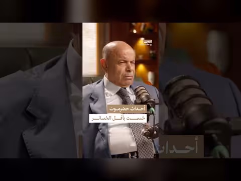 كواليس حسم أحداث حضرموت