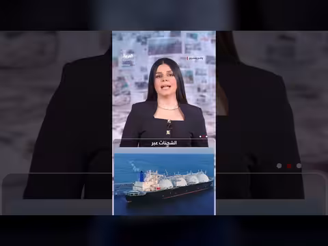 شركات غاز أميركية تستفيد من إغلاق مضيق هرمز