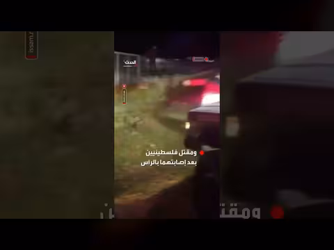 مستوطنون يهاجمون بلدة أبو فلاح قرب رام الله