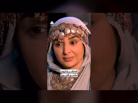 الملكة أروى: ملامح النبوغ ملوك اليمن