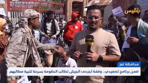 جرحى تعز يعتصمون احتجاجًا على الإهمال وتأخر المستحقات