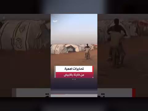 الأمم المتحدة تحذر من مأساة إنسانية في الأبيض