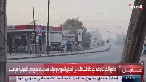اشتباكات جديدة في حلب بين الجيش وقوات قسد
