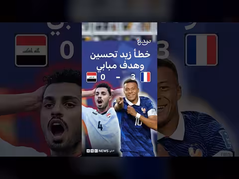 ثلاثية فرنسية تصدم أسود الرافدين