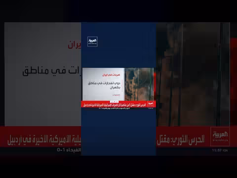 هجوم على مجمع معشور للبتروكيماويات في طهران