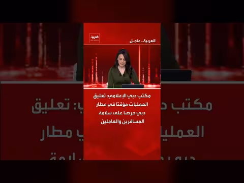 تعليق مؤقت للعمليات في مطار دبي لحماية المسافرين والعاملين