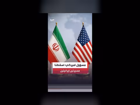 مسؤول أميركي: إسقاط مسيرتين إيرانيتين في هرمز