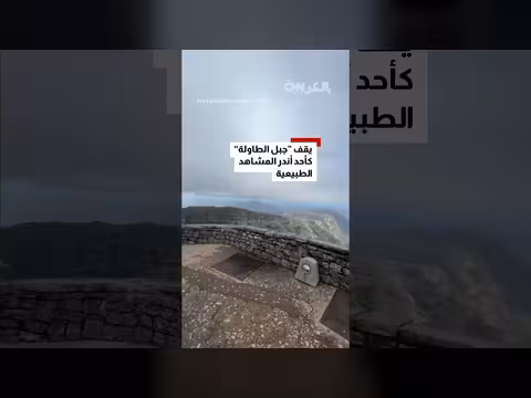 بحرينية تتجول فوق جبل الطاولة في جنوب إفريقيا