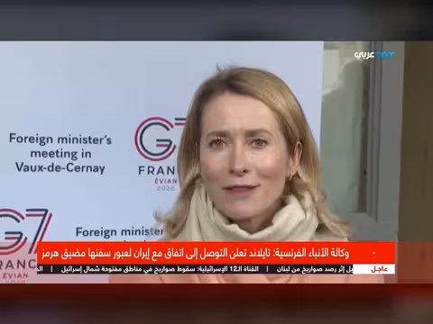 حرية الملاحة في هرمز تتصدر اجتماعات مجموعة السبع