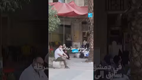 سوريا: تحويل معتقلات سابقة إلى مساحات ثقافية وترفيهية