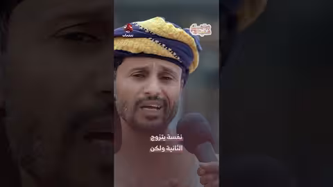 نفسة يتزوج الثانية ولكن | زواجك علينا