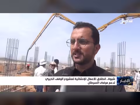 انطلاق أعمال إنشائية لمشروع الوقف الخيري في شبوة