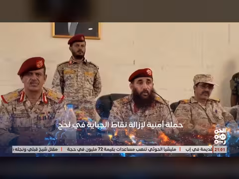 تشكيل حملة أمنية لازالة نقاط الجبايات في الضالع