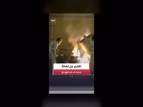نشاط إعادة بناء في موقع فوردو النووي الإيراني