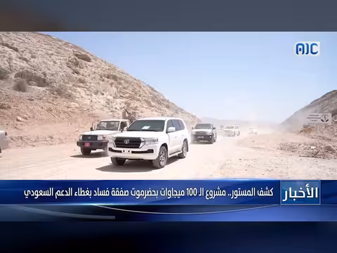 كشف مشروع 100 ميجاوات بحضرموت