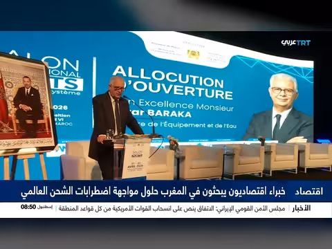 خبراء اقتصاديون يبحثون في المغرب حلول اضطرابات الشحن العالمي