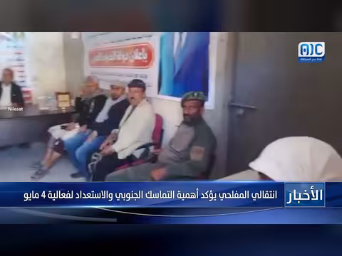 تنفيذية انتقالي المفلحي تؤكد أهمية التماسك الجنوبي