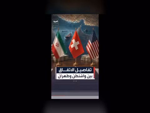 تفاصيل الاتفاق بين واشنطن وطهران