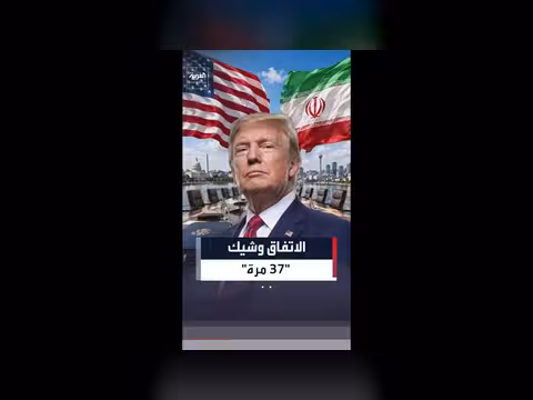 ترمب يتكرر في تصريحات حول اتفاق إيران