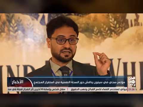 مؤتمر سيئون يناقش دور الصحة النفسية