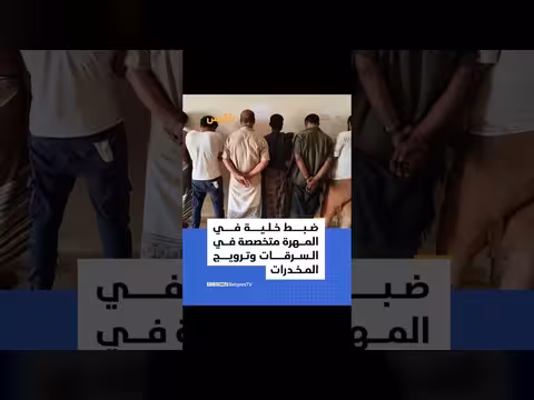المهرة: الأجهزة الأمنية تقبض على مطلوبين بدعم قوات درع الوطن