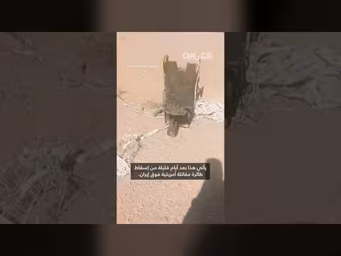 الشرطة الإيرانية تنشر فيديو مزعوم لاطلاق النار على طائرة أمريكية