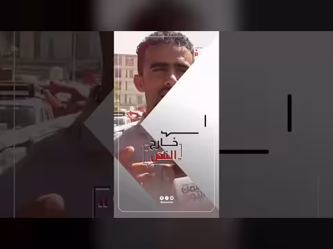 مواطن: نعيش حالة من الفوضى واللا دولة