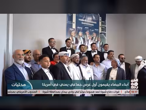 أبناء البيضاء يقيمون عرس جماعي في أمريكا