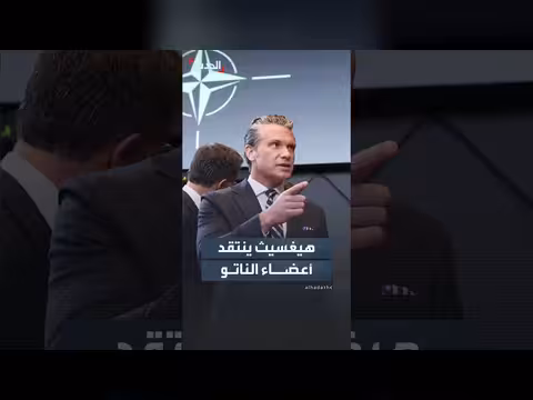 وزير الحرب الأميركي ينتقد حلفاء الناتو