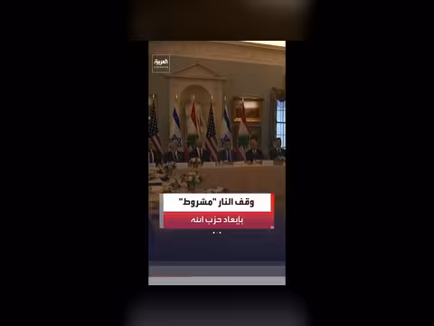 بيان ثلاثي: وقف إطلاق النار مشروط بإبعاد حزب الله