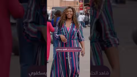 البحث عن الحب في المغرب: لقاء مع نور الدين