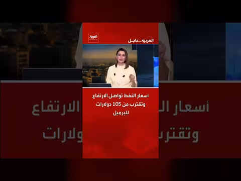 أسعار النفط تقترب من 105 دولارات للبرميل