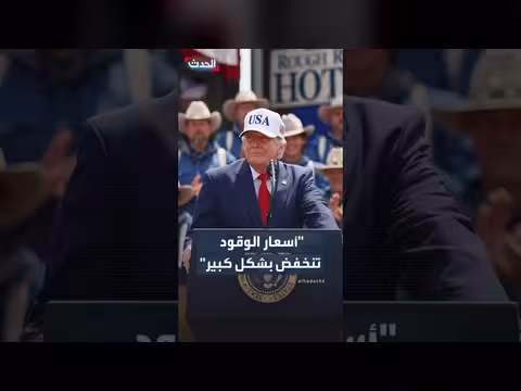 ترمب: السفن تغادر مضيق هرمز أسعار الوقود تنخفض