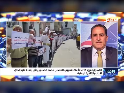 مرور 11 عاماً على تغييب محمد قحطان
