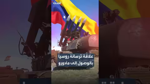 فشل الدفاعات الجوية الروسية في فنزويلا