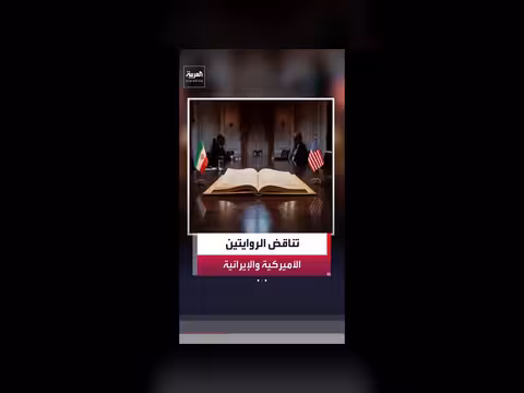 تناقض الروايتين حول مذكرة التفاهم